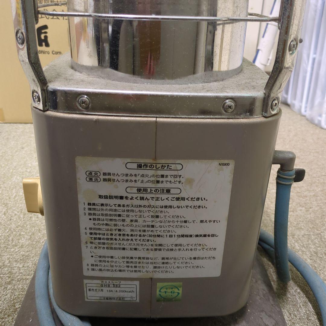 GHB-382 13A 4200kcal/h 鳥取三洋電機 ガスストーブ