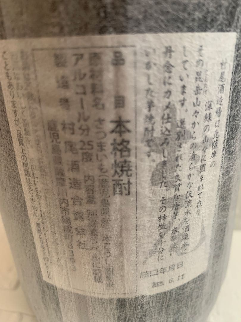 焼酎　村尾　1800ml