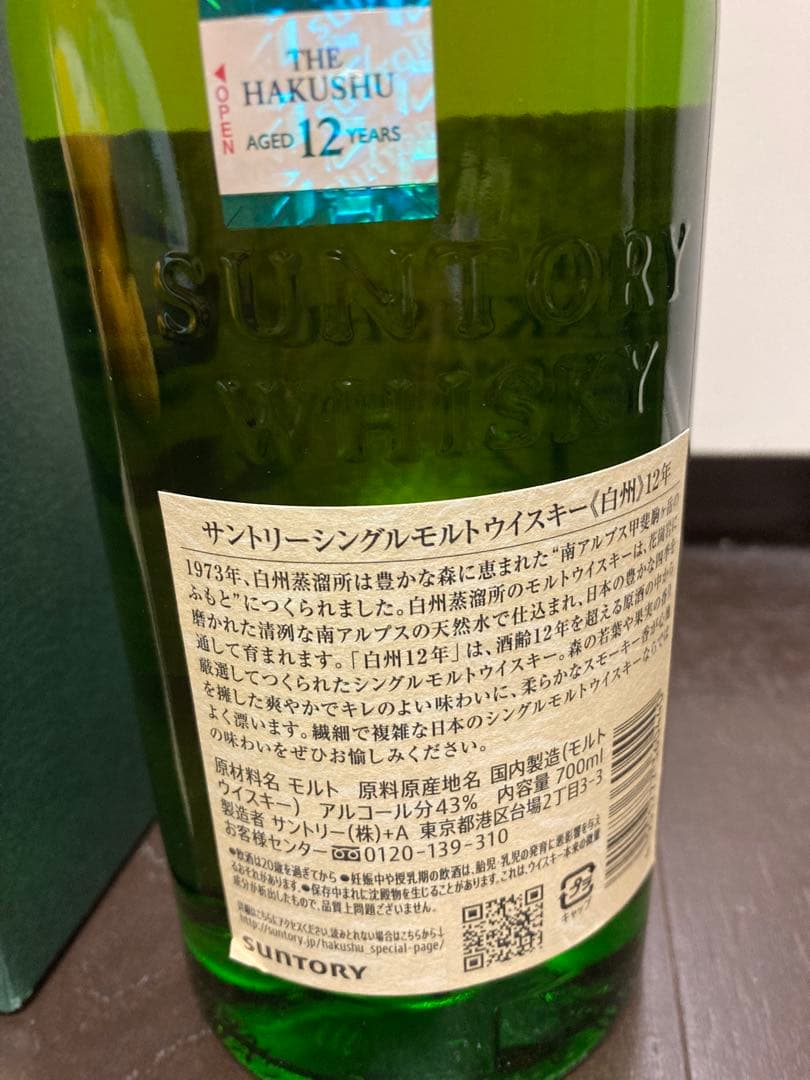 サントリー 白州 12年 カートン付 ウイスキー 2025年7月購入