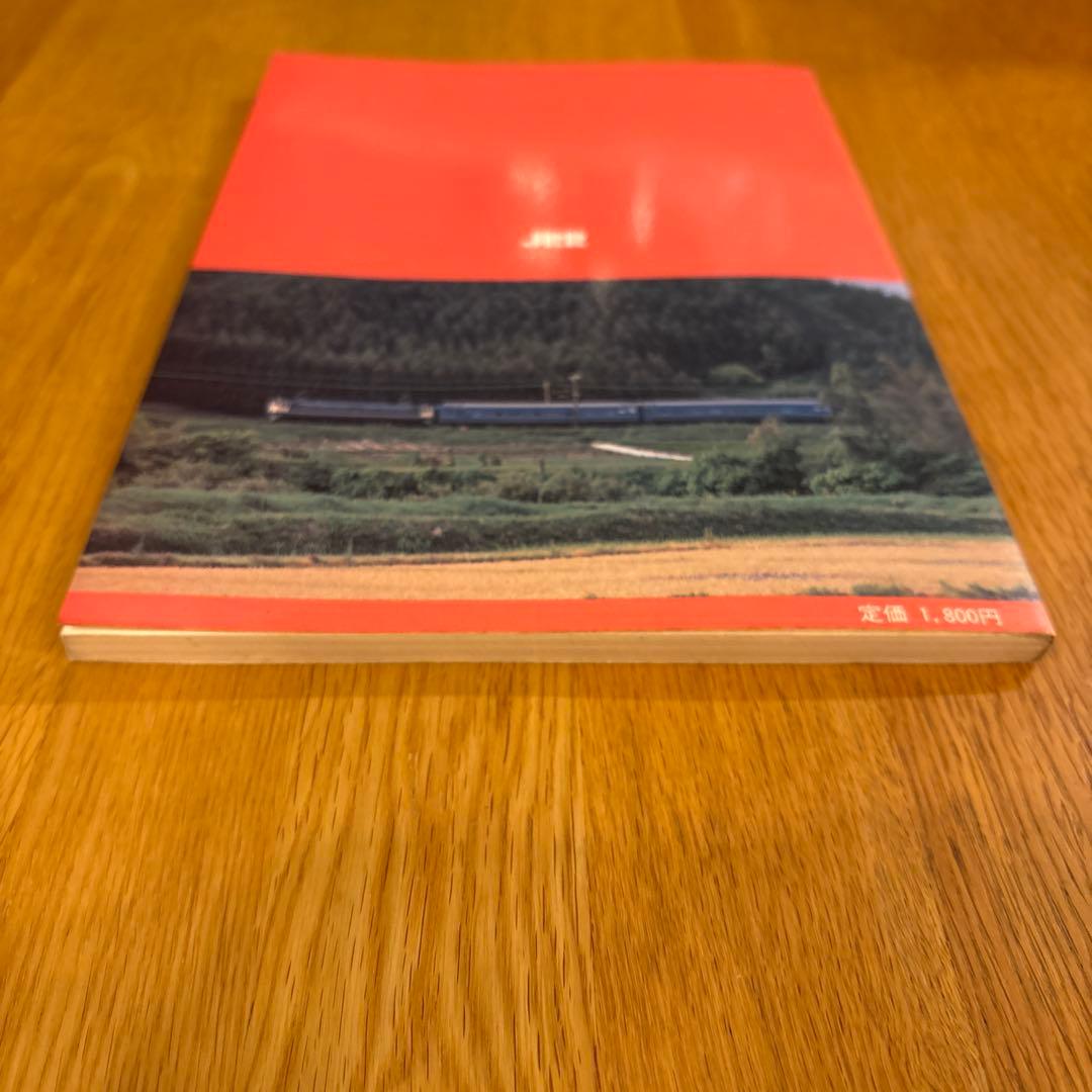 【希少】国鉄気動車、客車編成表81年版機関車配置表付ジェー·アール·アール発行②