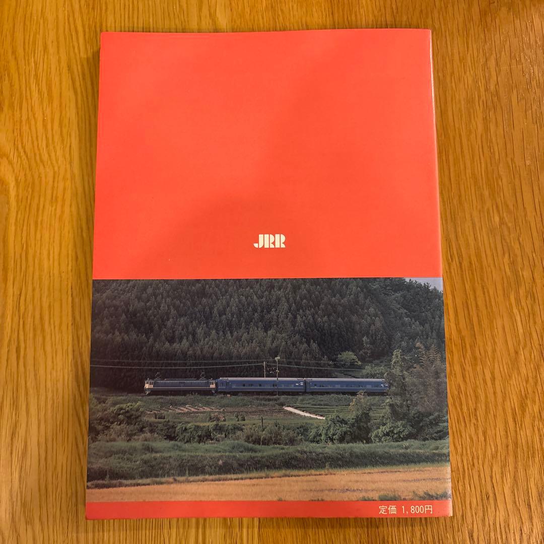 【希少】国鉄気動車、客車編成表81年版機関車配置表付ジェー·アール·アール発行②