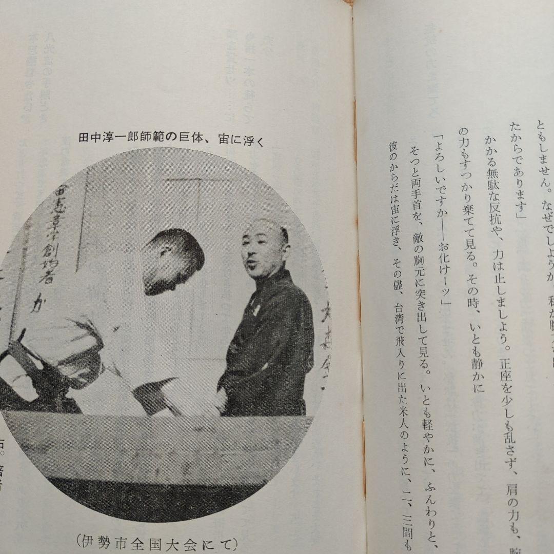 指圧と護身の秘術を語る