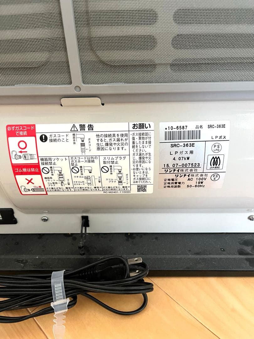 ★美品★リンナイ　LPガス用ファンヒーター SRC-363E　取説、ホース付