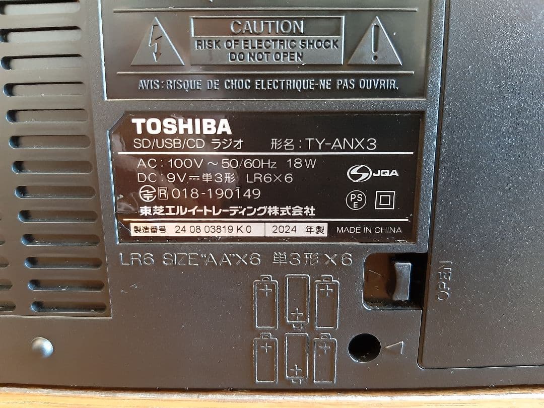 AUREX TY-ANX3 東芝SD/USB/CDラジオ