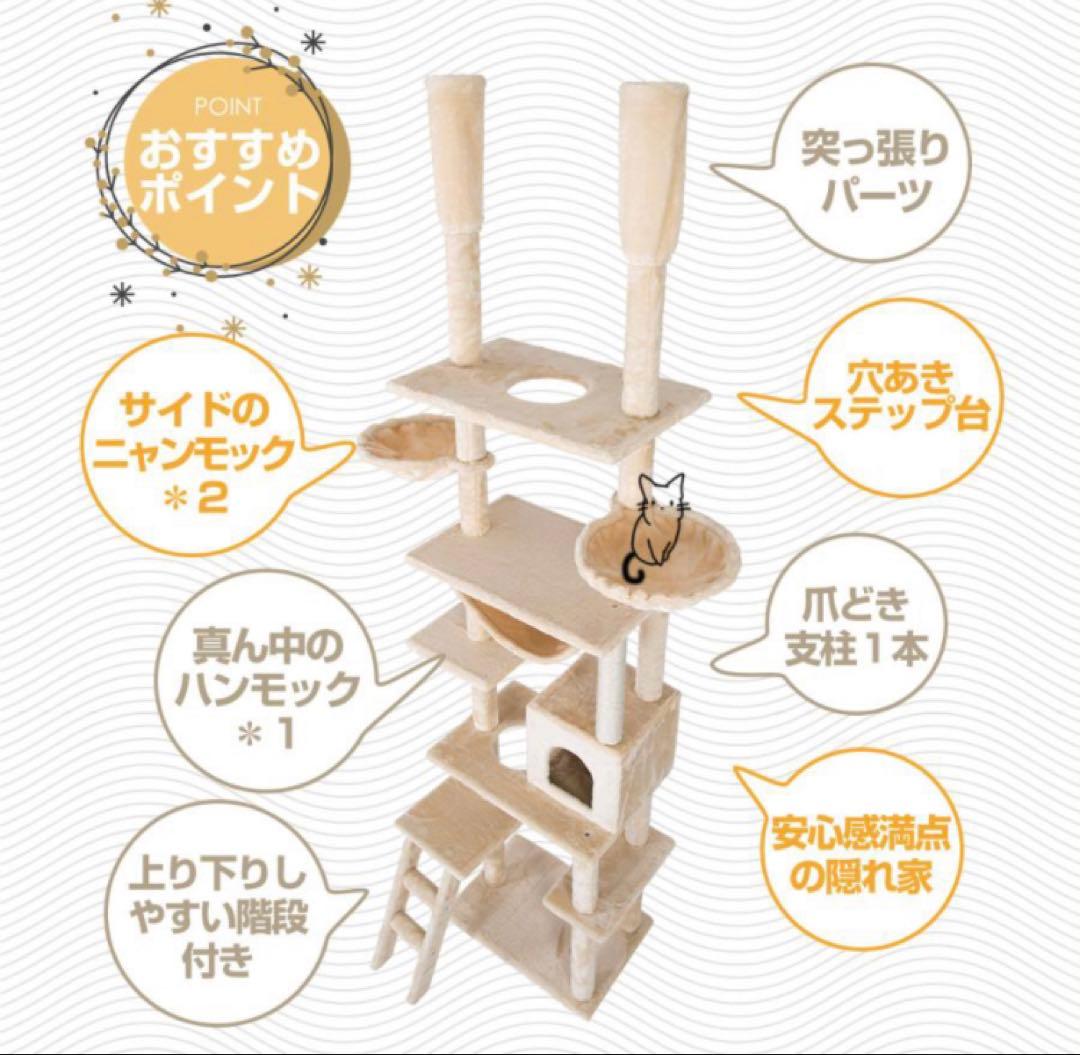 キャットタワー　突っ張り　突っ張りタイプ　猫用品　据え置き　多機能　ベージュ
