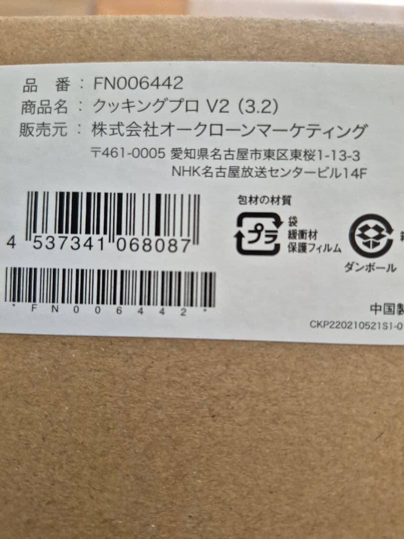 【未使用品】クッキングプロ V2　電気圧力鍋 3.2L