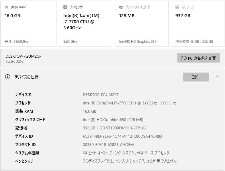 Windowsデスクトップ Dell Vostro 3268 / Core i7 /16GB /1TB