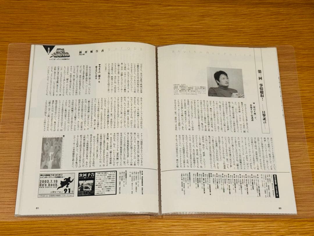 イ*リ様 キネマ旬報 集中連載 踊る大捜査線2 捜査報告書 織田裕二 切抜19枚