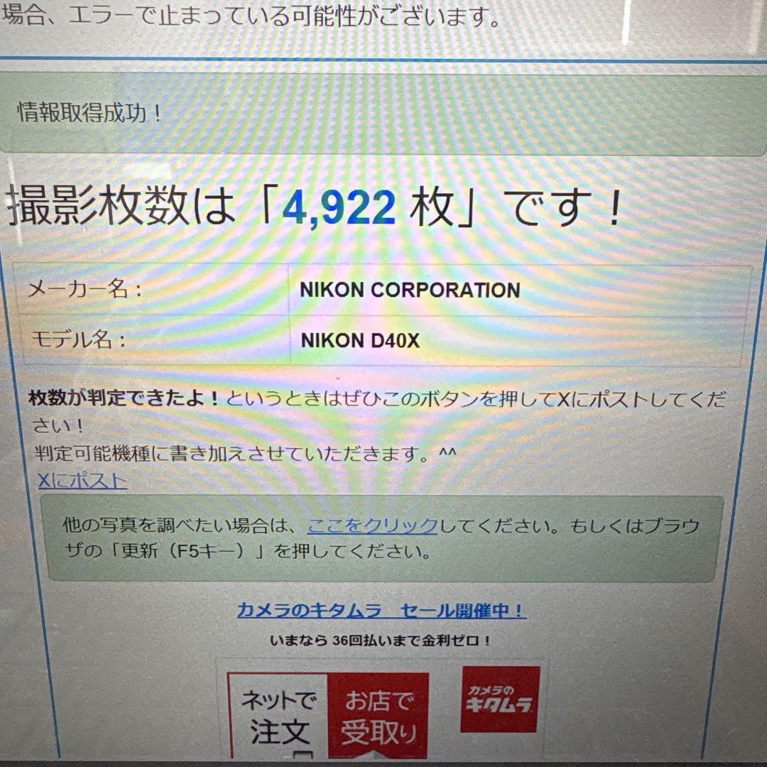 【ショット数少】Nikon D40X　スマホ転送　届いてすぐ撮影できる安心セット