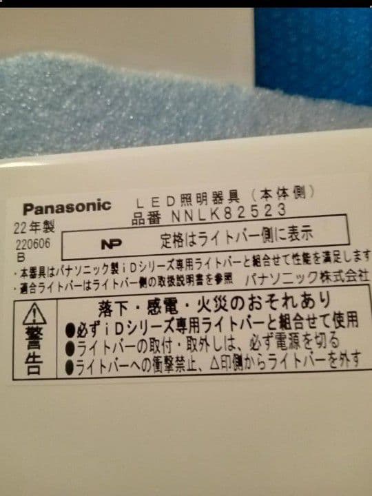 パナソニック直付べ−スライト NNLK82523 LID