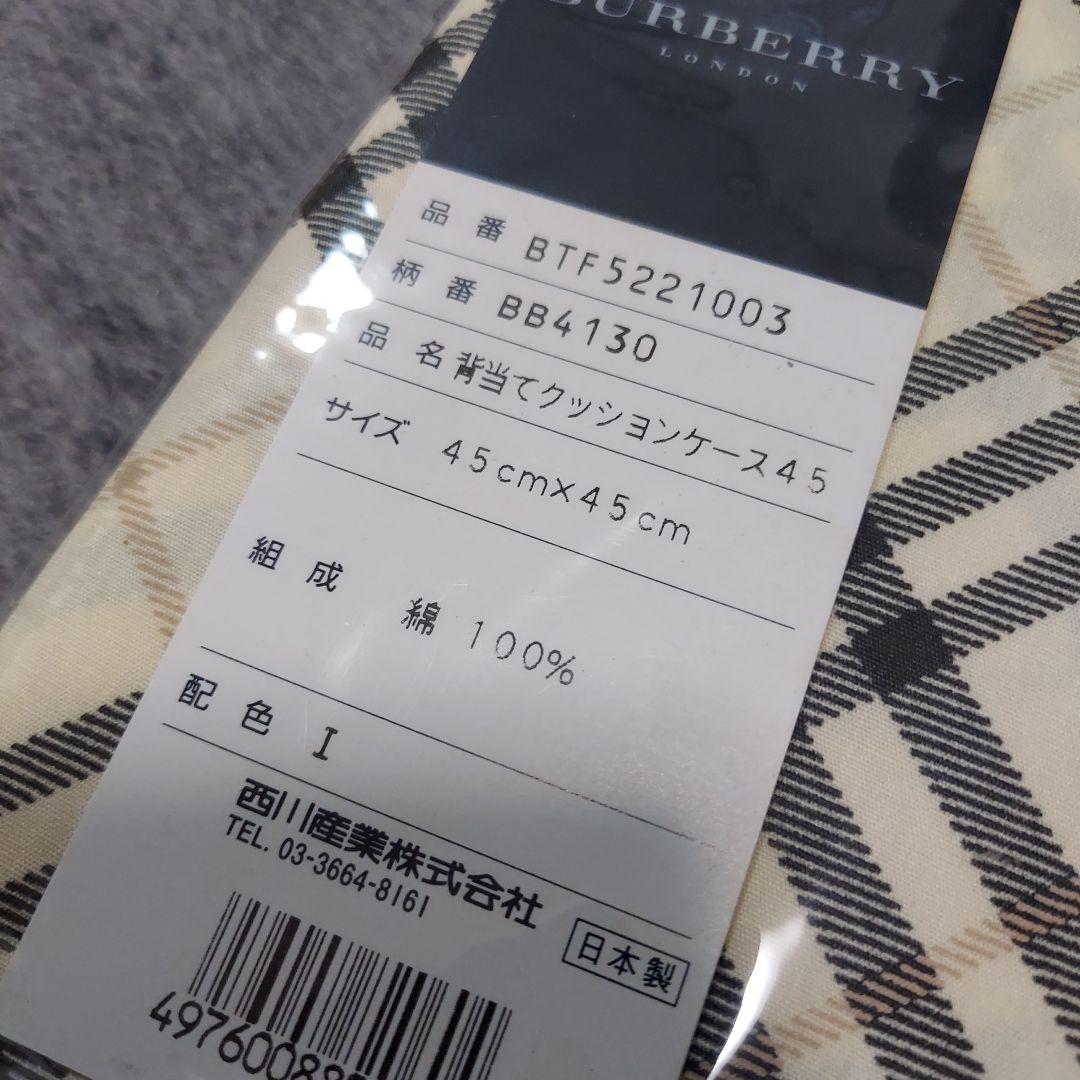 ★新品・未開封★ バーバリー クッションカバー 45×45cm チェック 2枚