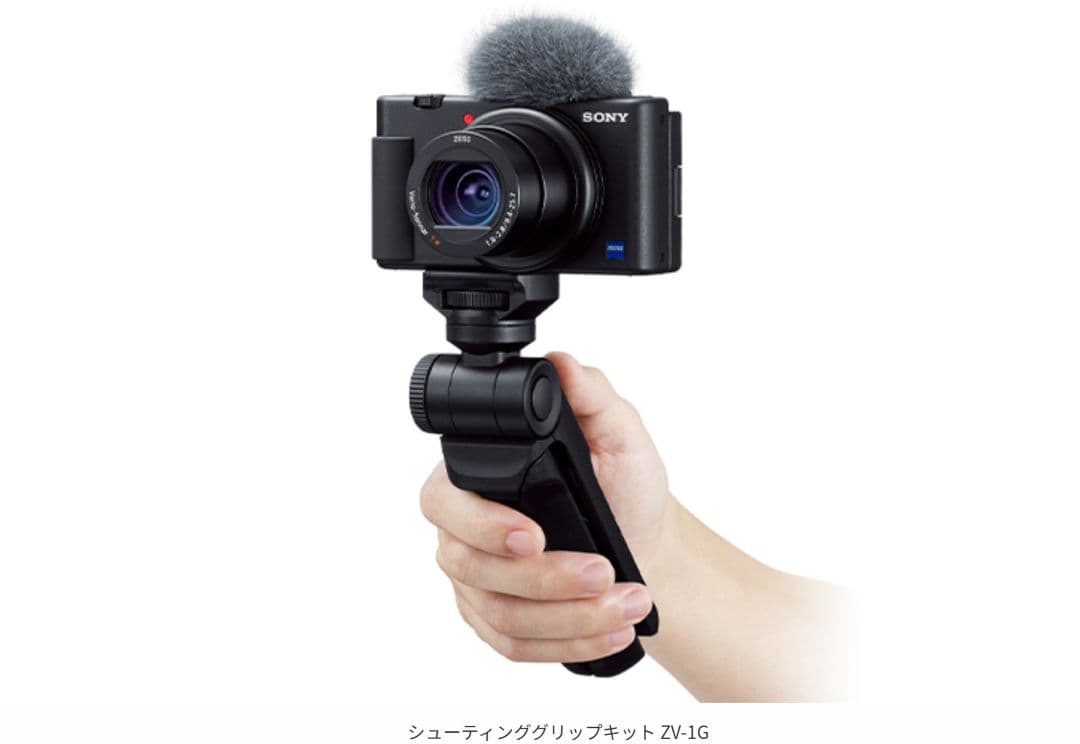 SONY ZV-1G シューティンググリップセット