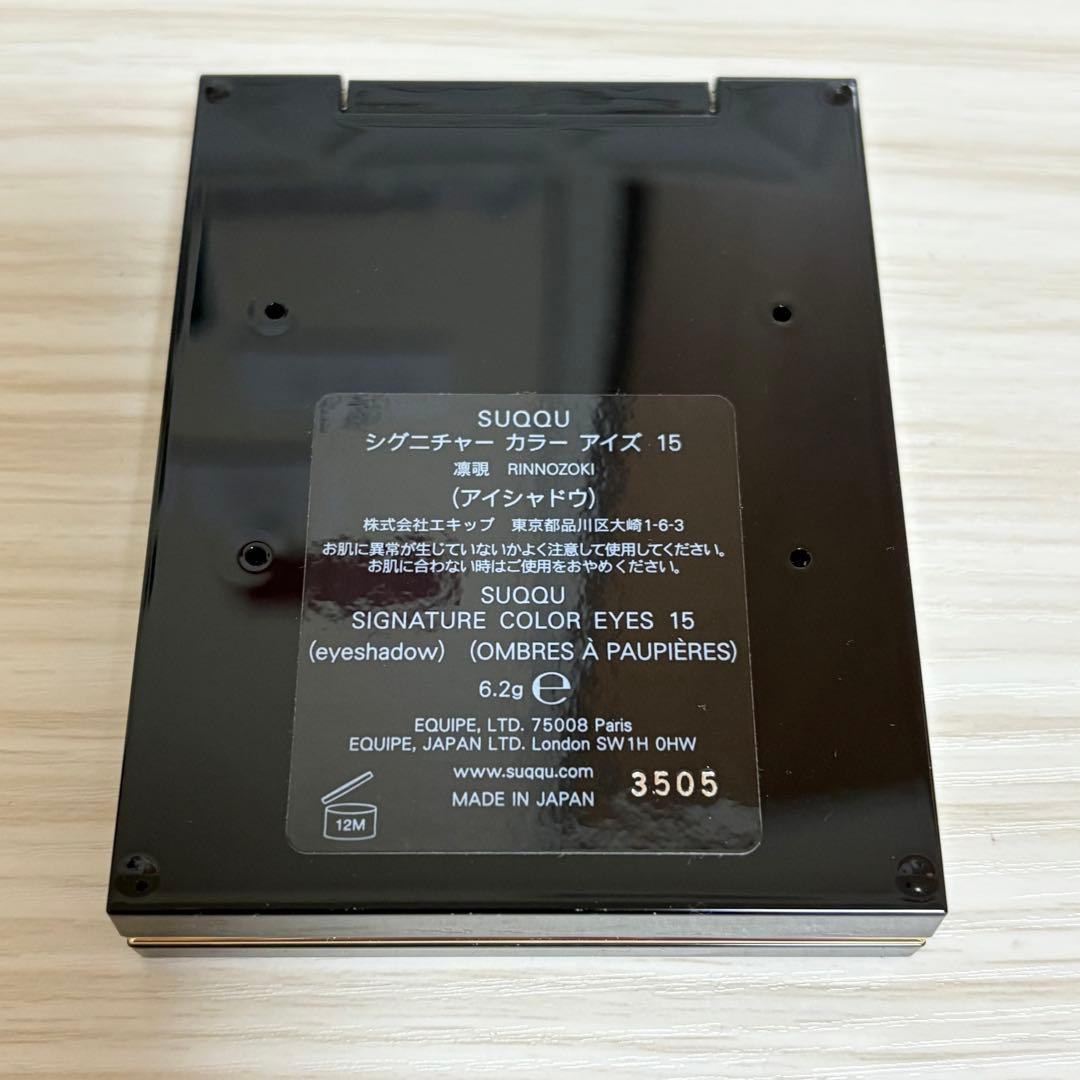 【新品未使用】SUQQU♡スック♡シグニチャー カラー アイズ 本体 15 凛覗