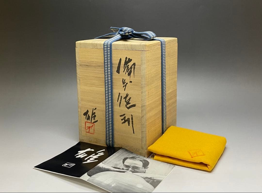 人間国宝　藤原雄　備前徳利　共箱　共布　栞　yy84