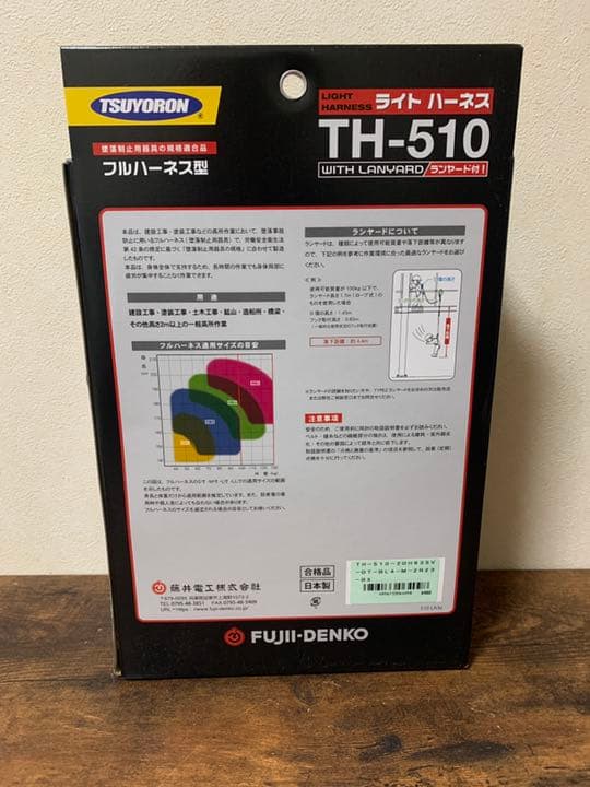 未開封　藤井電工フルハーネス　ライトハーネス巻取式