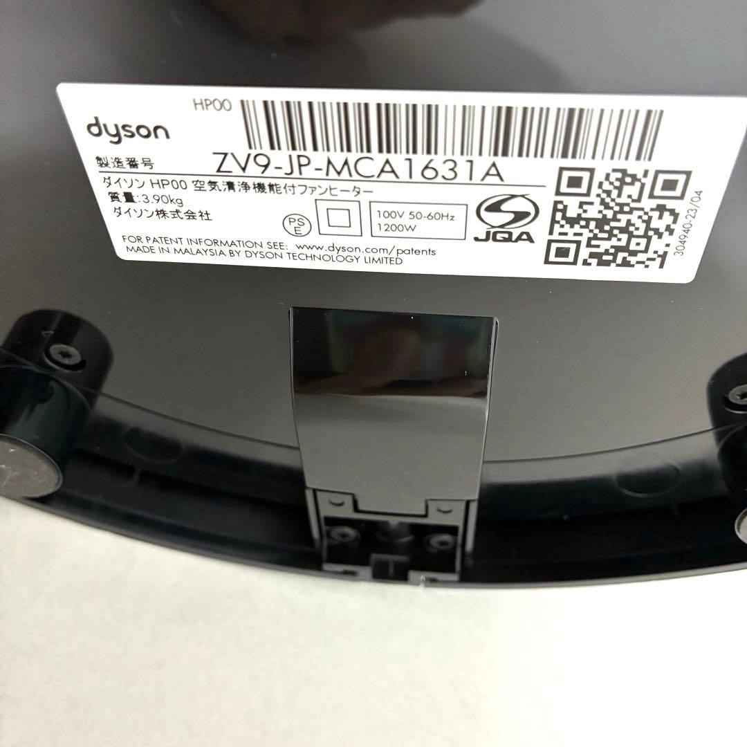 【Dyson】 Hot&Cool HP00 空気清浄機能付きファンヒーター