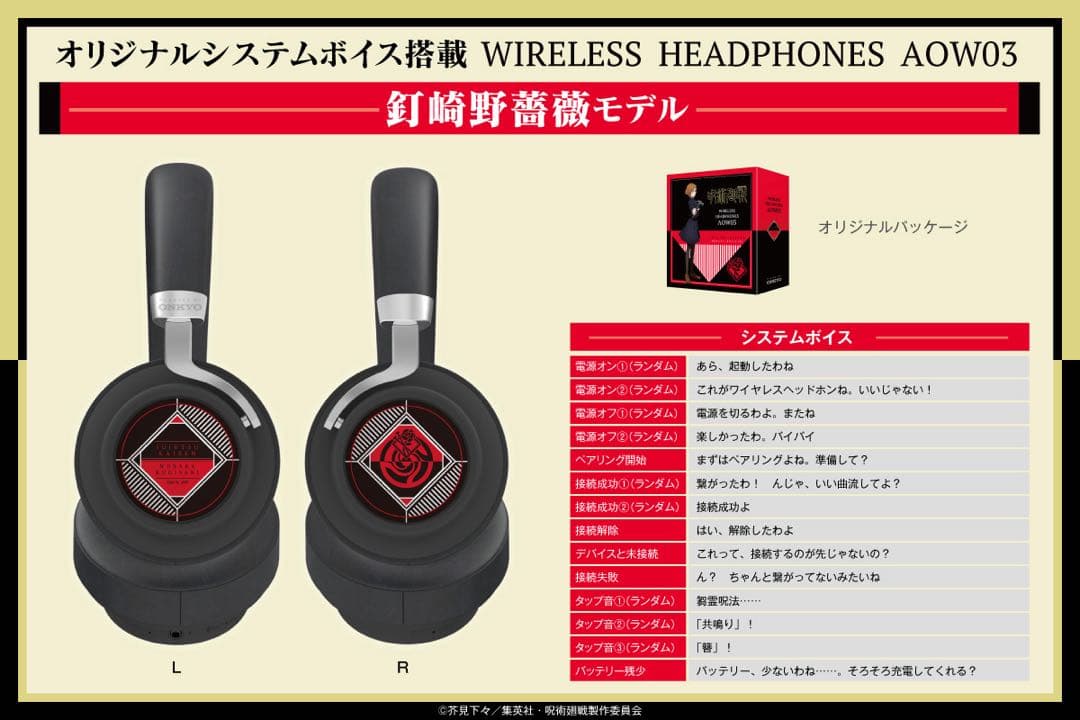 ワイヤレスヘッドホン AOW03 釘崎野薔薇モデル