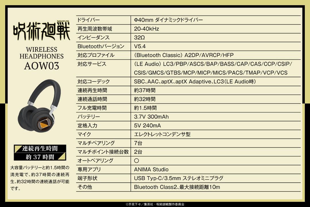 ワイヤレスヘッドホン AOW03 釘崎野薔薇モデル