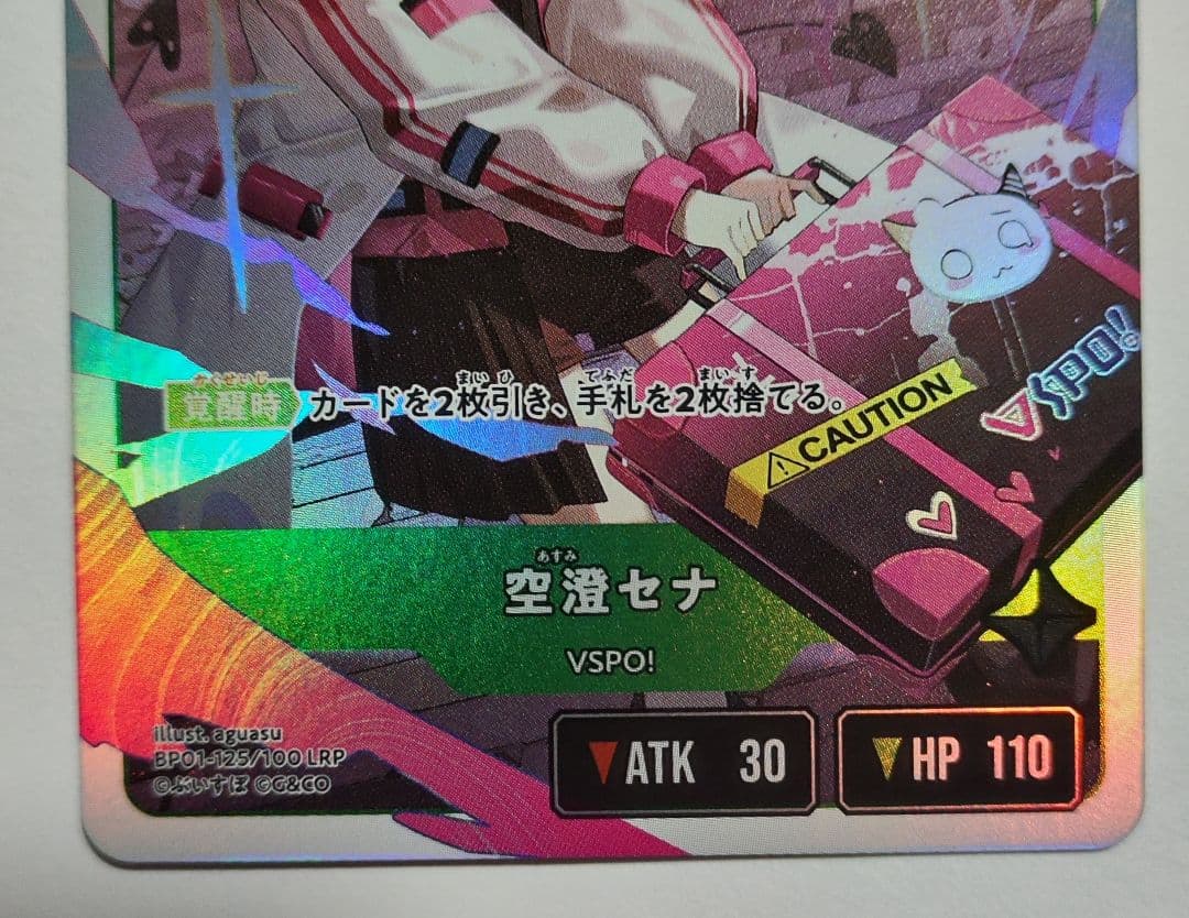 Xross Starsクロスタ 空澄セナ LRP