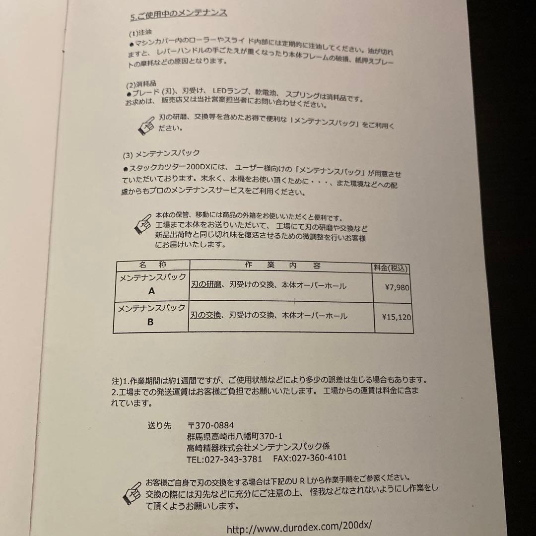 Durodex Stack Cutter 200DX 裁断機
