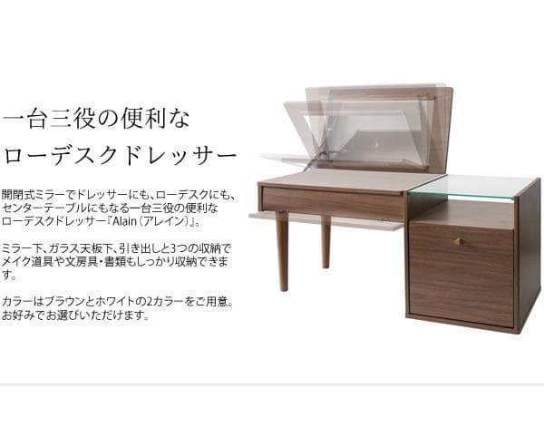 ドレッサー ローデスクタイプ 収納付 おしゃれ 北欧テイスト ブラウン