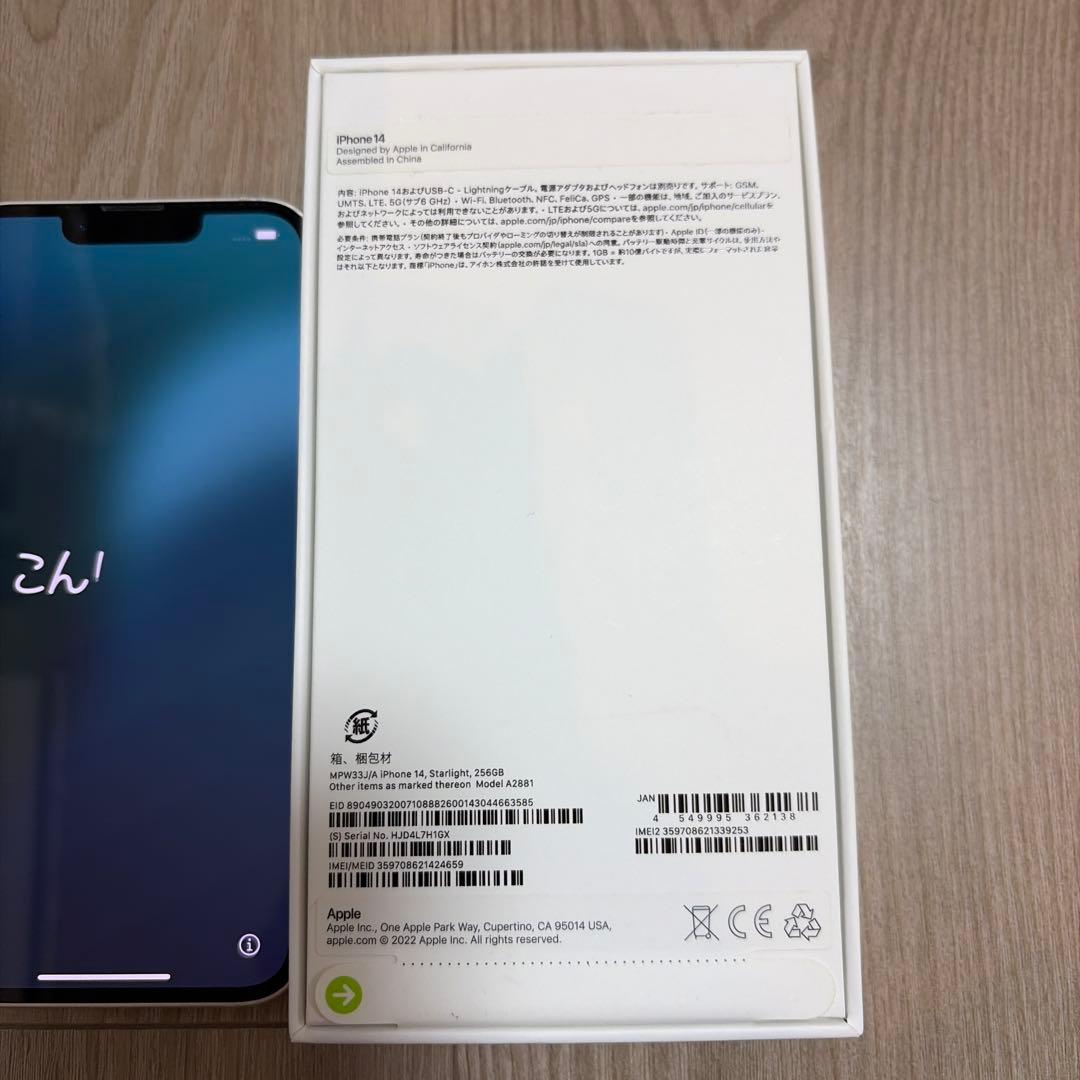 【中古】Apple iPhone 14 ホワイト 本体 256GB