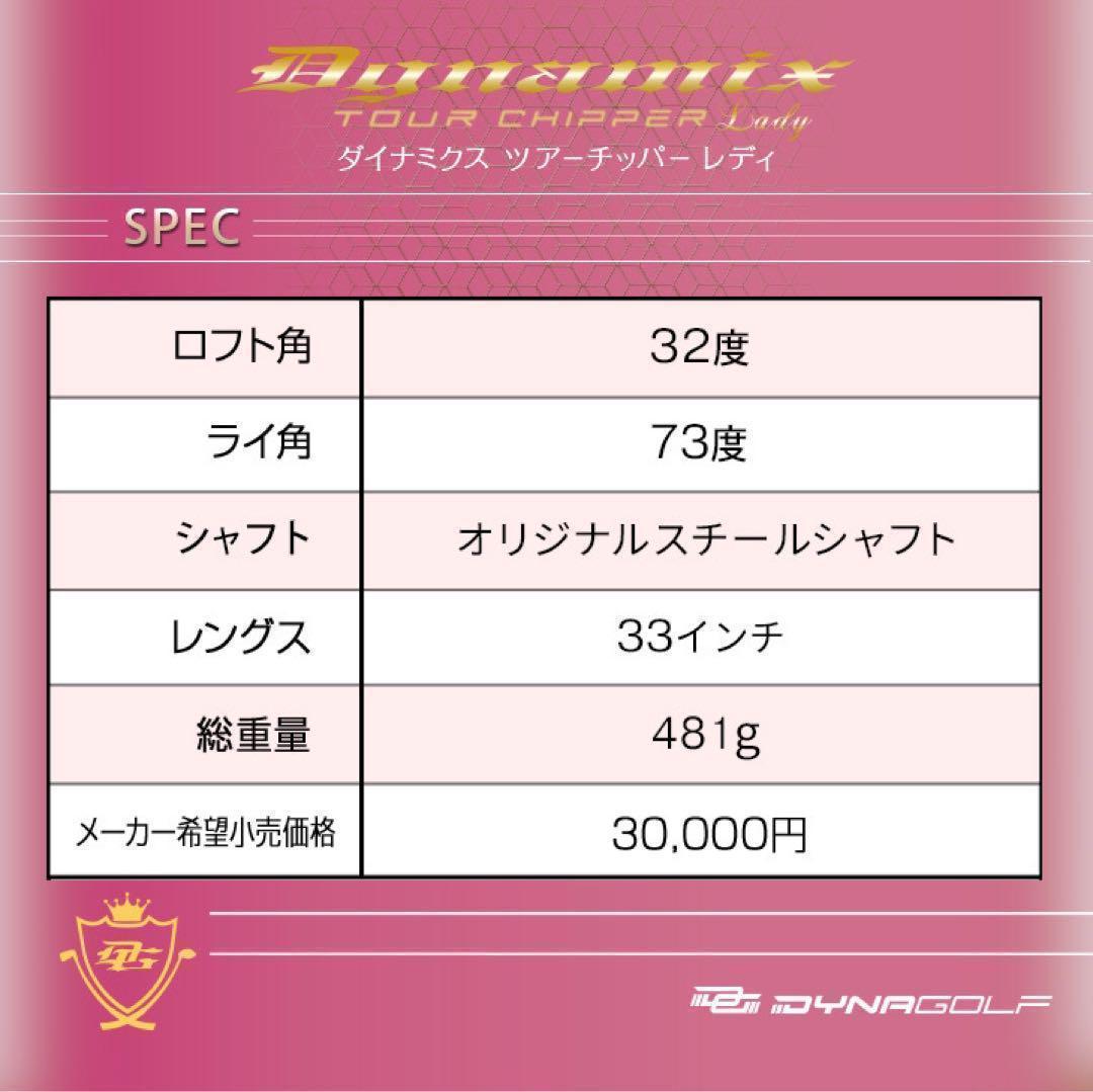 ♥ラクに10打縮まる♥「お助けチッパー」 ダイナミクス ツアーチッパーレディ