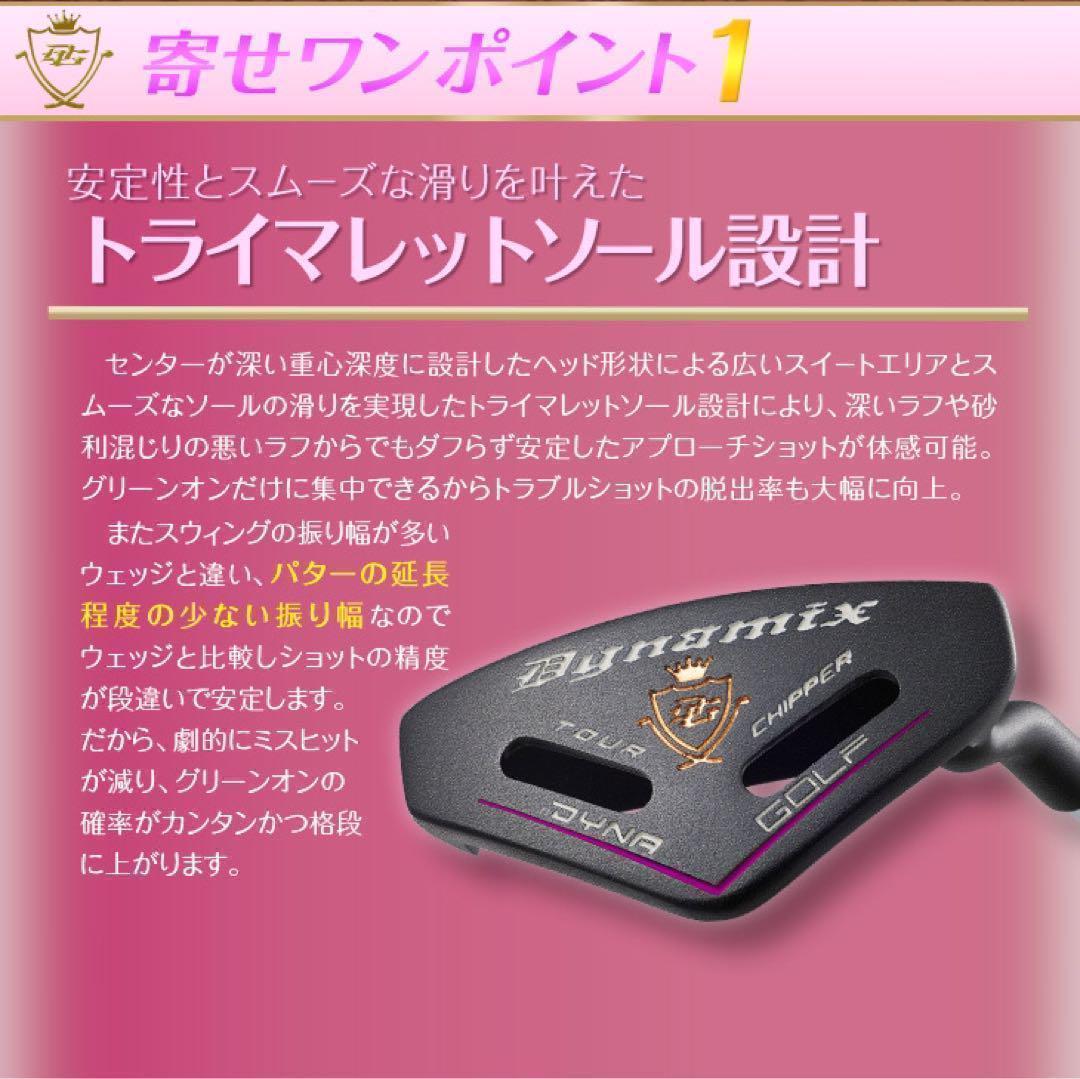 ♥ラクに10打縮まる♥「お助けチッパー」 ダイナミクス ツアーチッパーレディ