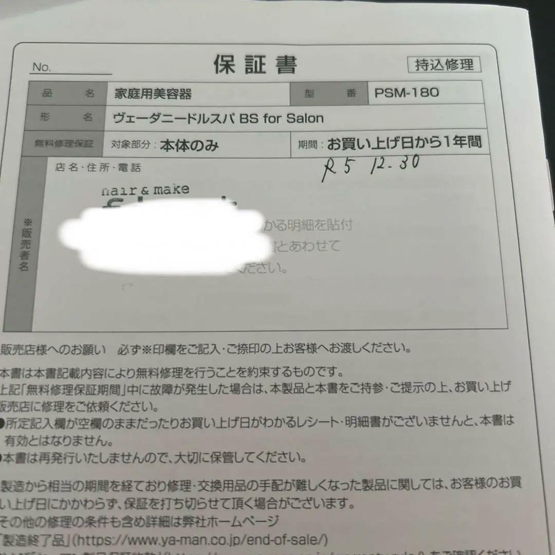 ヤーマン ヴェーダニードルスパ BS for Salon PSM-180B