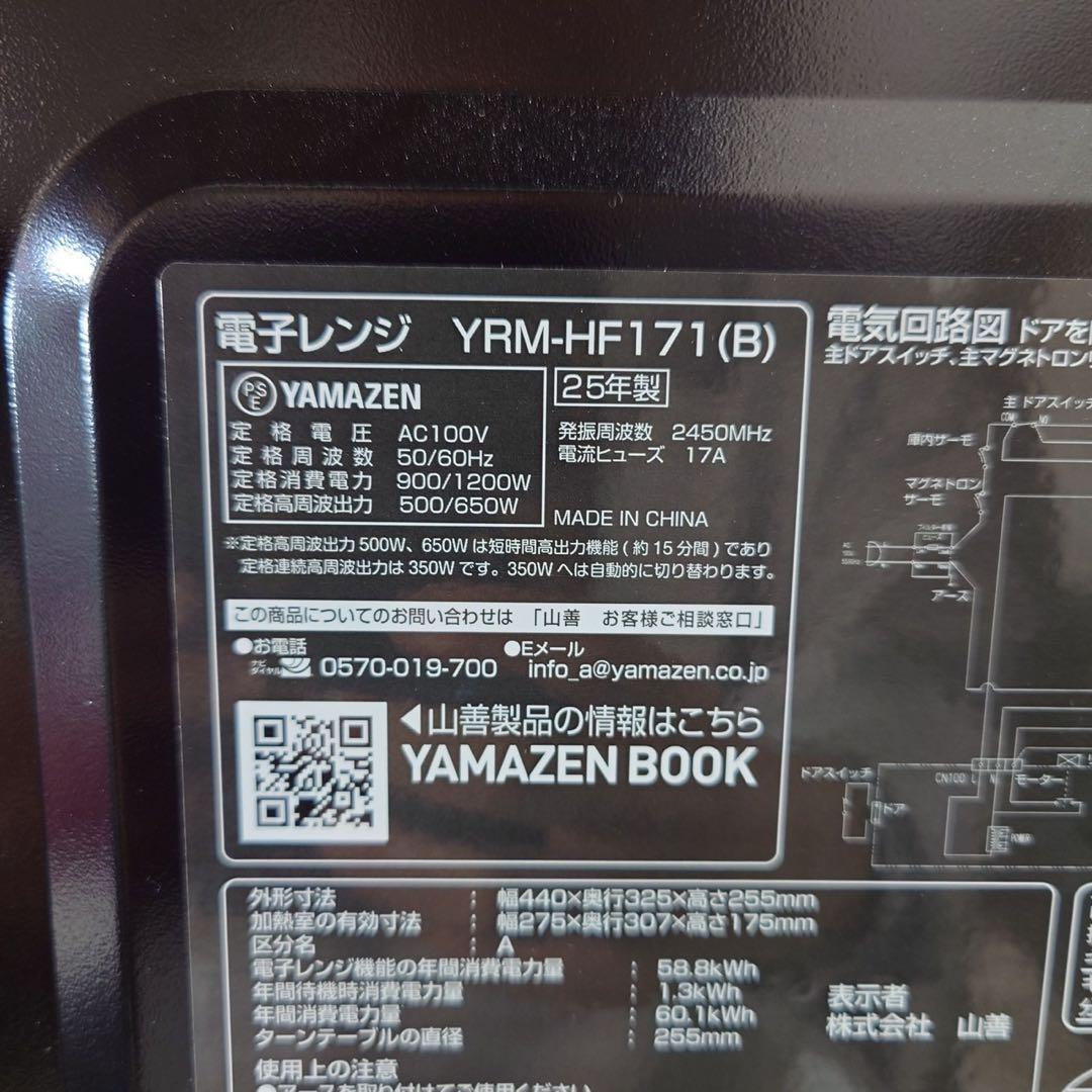 山善 生活家電 3点セット 冷蔵庫 洗濯機 電子レンジ 高年式 J071