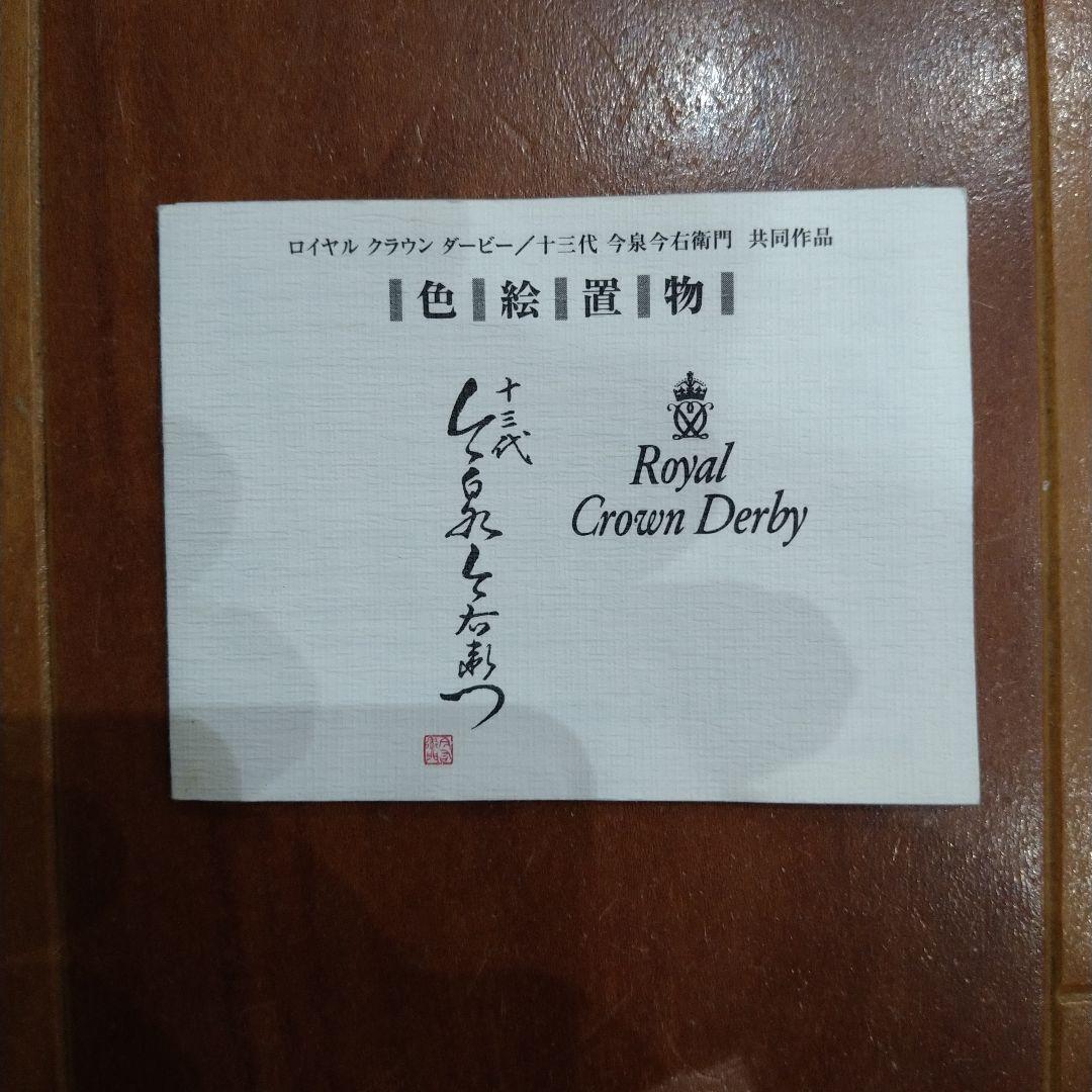 （極美品）小鳥　置物　今右衛門　ロイヤルクラウンダービー　吹墨　共同