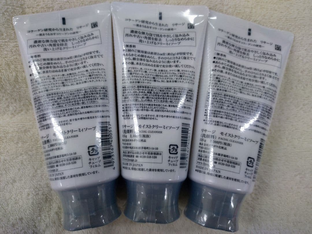 【専用】リサージ　モイストクリーミィソープ【3本セット・新品・未開封品】他全4品