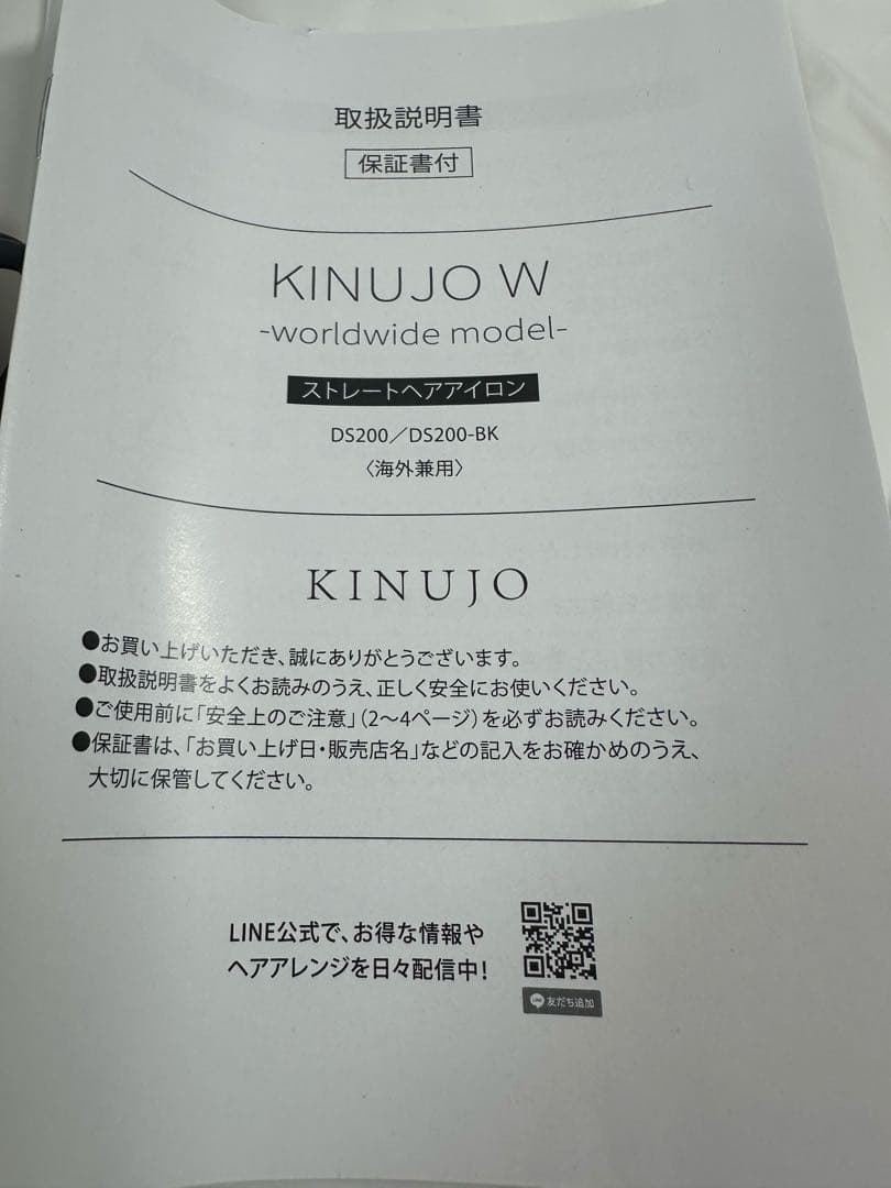 【未使用】KINUJO D5200 ブラック ストレートヘアアイロン　絹女