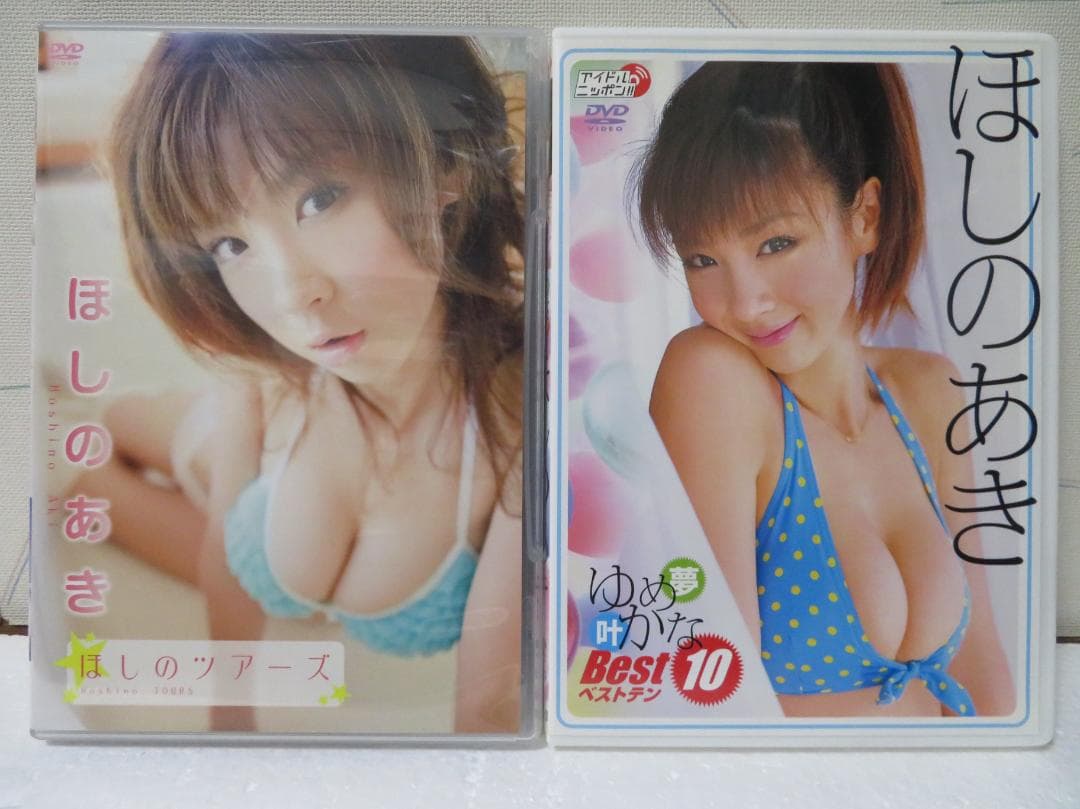 o*a様 ほしのあき　ＤＶＤ　１４本セット