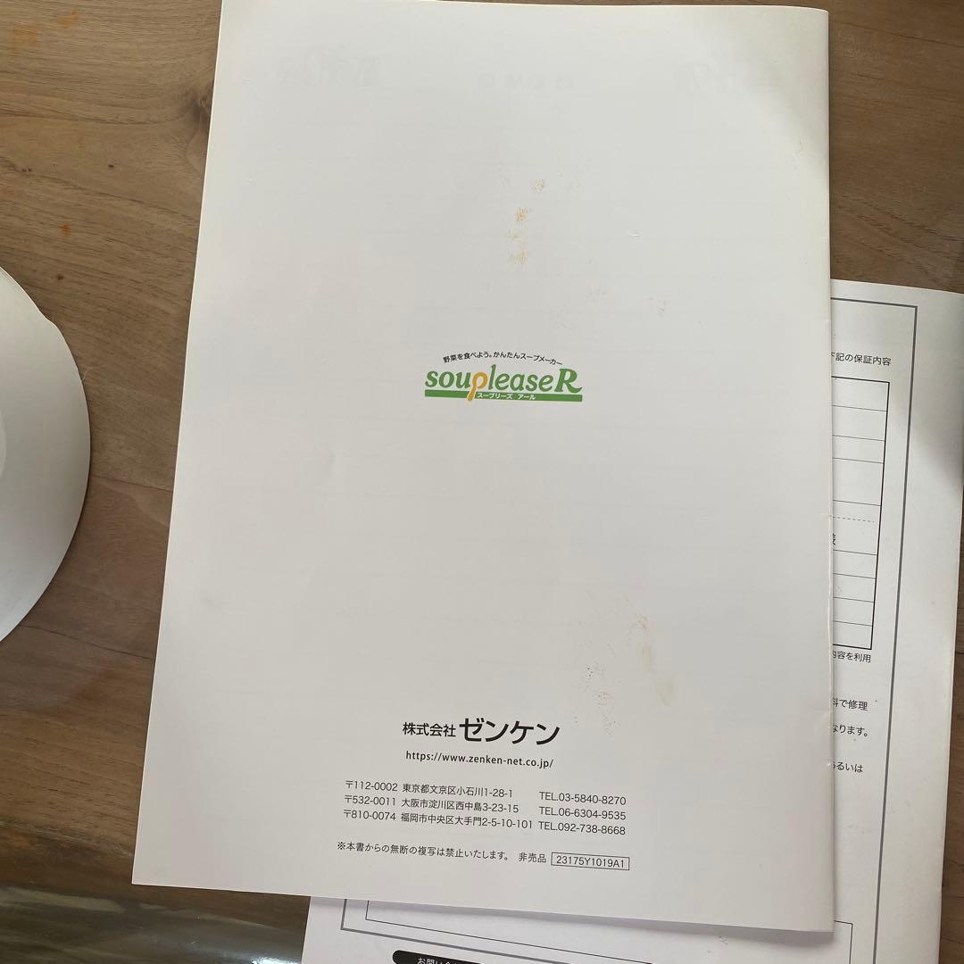 スープリーズR、スープメーカー　離乳食、介護食、