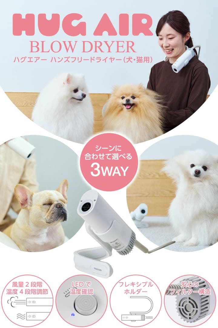 犬猫ハンズフリー　ドライヤー