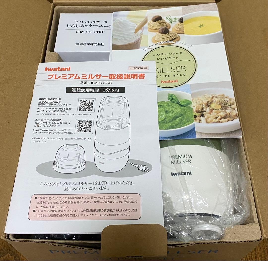 ✨馬込！在庫確認必ずして下さい✨【新品•未使用】プレミアムミルサーセット