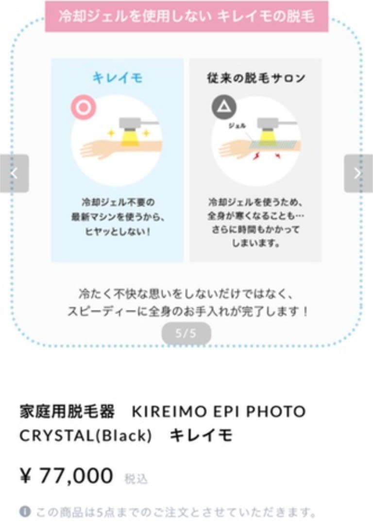 白かピンクです！家庭用脱毛器　KIREIMO EPI PHOTO CRYSTAL