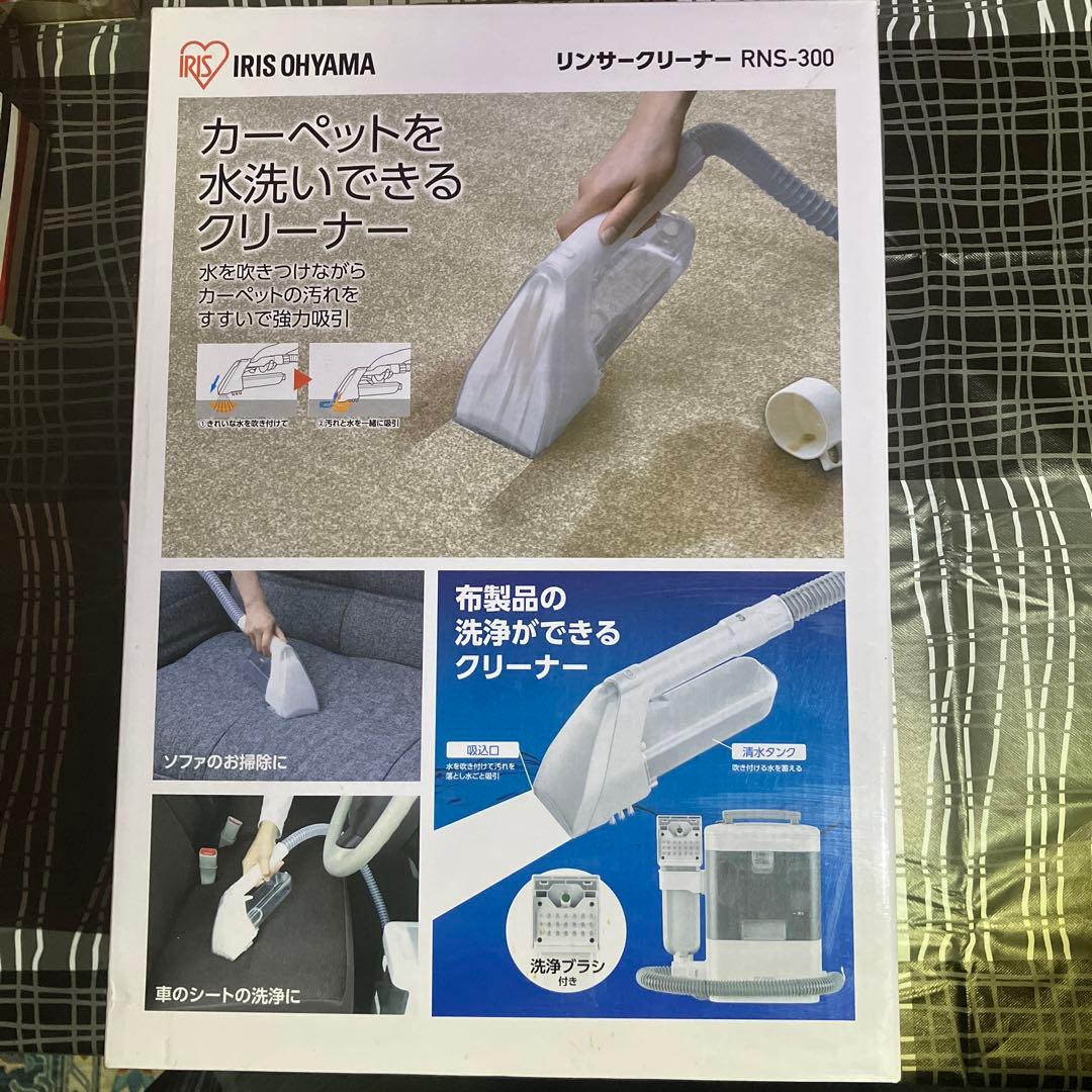 アイリスオーヤマ カーペットを水洗いできるクリーナー