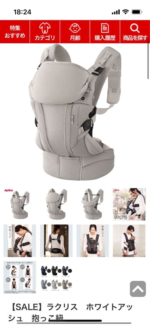 【値下げ中！美品】Apricaラクリス 抱っこ紐