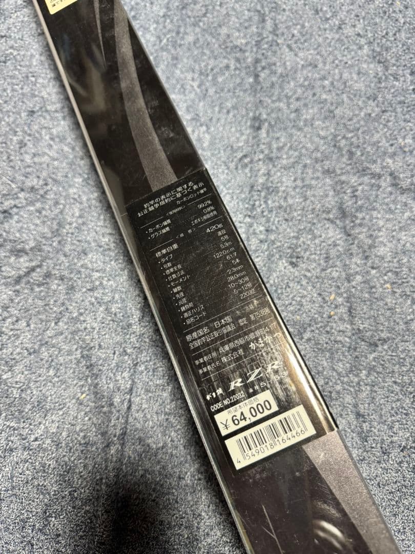 がまかつ　がま磯　RZR 遠投　5-53 未使用