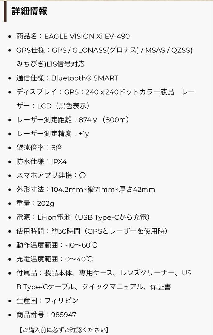 【山下)EAGLE VISION Xi ゴルフ用距離計