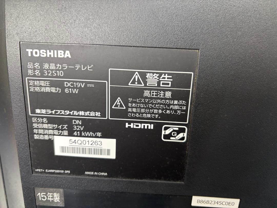 TOSHIBA 32S10 液晶テレビ 32インチ　2015年製