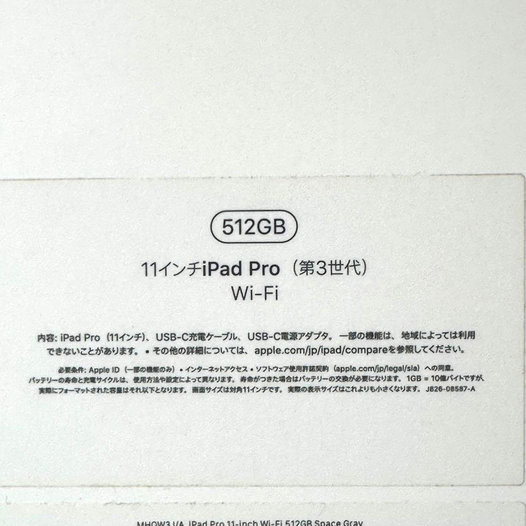 iPad Pro 11インチ (512gb）第3世代