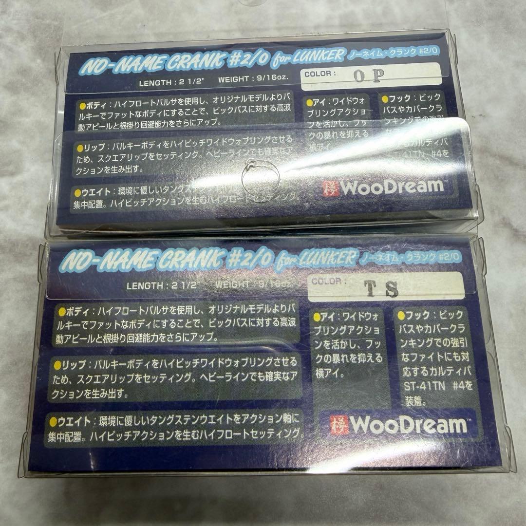 WooDream NO-NAME CRANK #2/0 クランク 6個まとめ