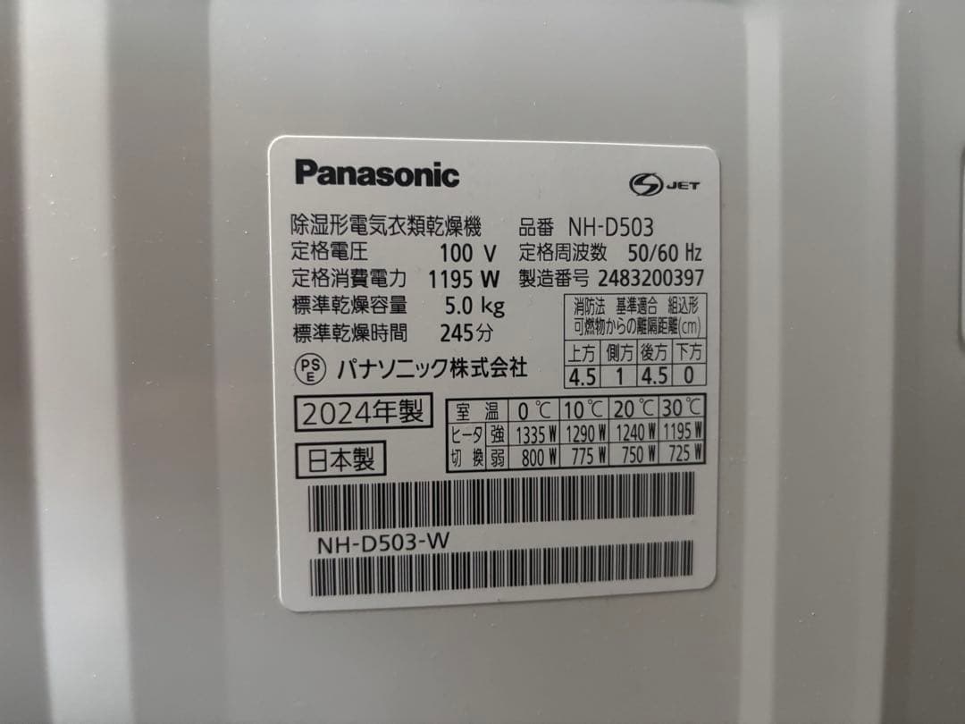 パナソニック 乾燥機 NH-D503 2024年製