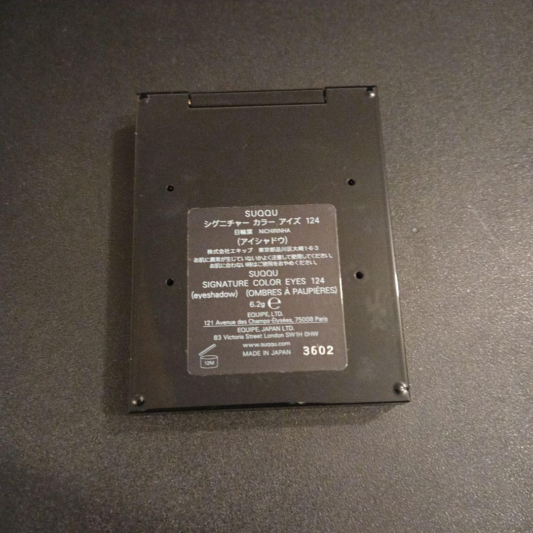 ニ*ニ様 SUQQU シグニチャー カラー アイズ 124 日輪葉