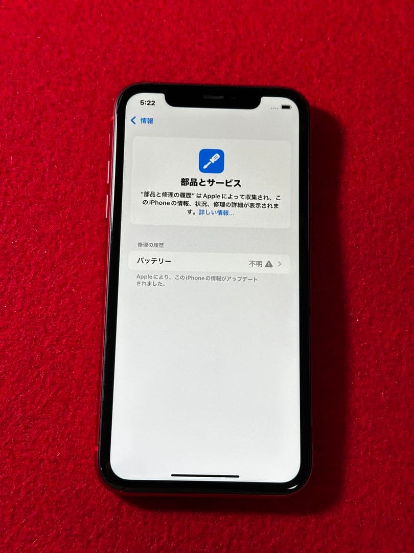 【2809】iPhone 11レッド 64GB simフリー