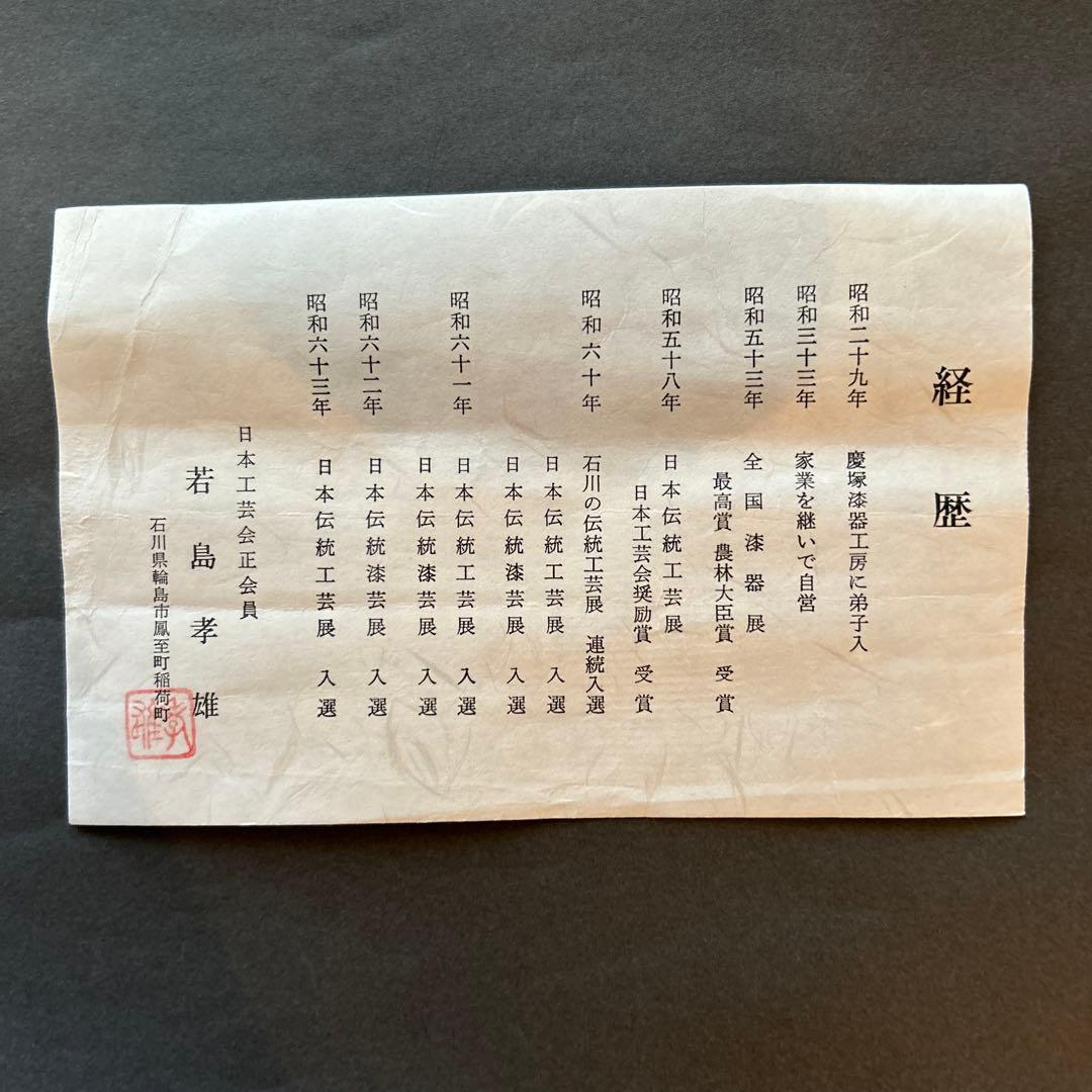 輪島塗蒔絵三段重箱　平台付