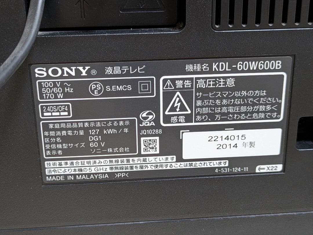 SONY BRAVIA KDL-60W600B 60インチ 液晶テレビ 60型